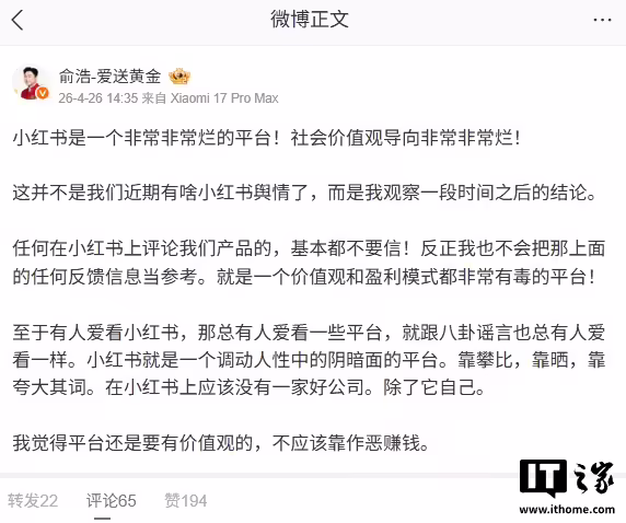 追覓 CEO 俞浩發文炮轟小紅書“非常非常爛”:價值觀和盈利模式都有毒,純靠激發人性中的陰暗面來獲取
